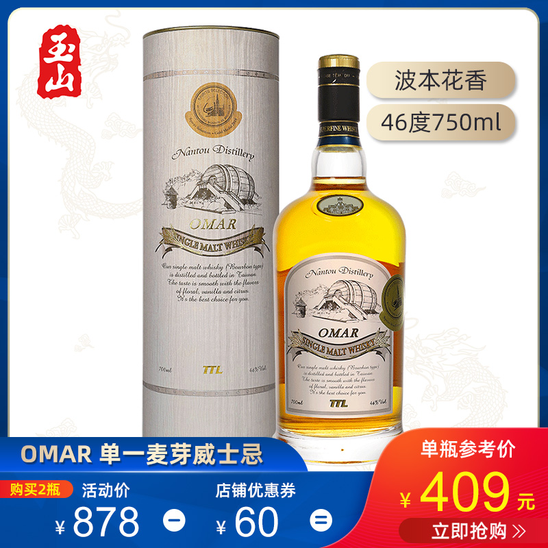 中国台湾原瓶OMAR单一麦芽威士忌酒700ml波本花香酒吧烈酒水