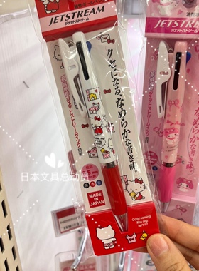 日本代购三丽鸥sanrio本土三色中性圆笔限定日本制jetstream