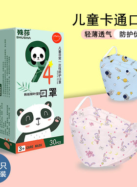 KN95儿童口罩鱼型3d立体3男童6女童8到12岁学生独立包装专用柳叶