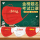 2025年高考必胜口罩中考必胜加油毕业金榜题名逢考必过考试口罩