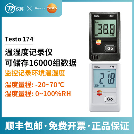德图testo174T/174H高精度温湿度记录仪冷库药店仓储验证用