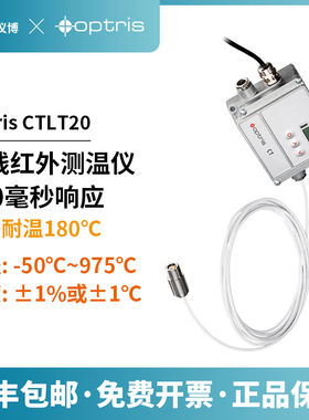 德国optris欧普士OPTCTLT20/15工业在线红外测温仪温度变送器固定