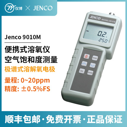 任氏JENCO9011便携式溶氧仪溶解氧测定仪污水水质含氧量检测仪DO