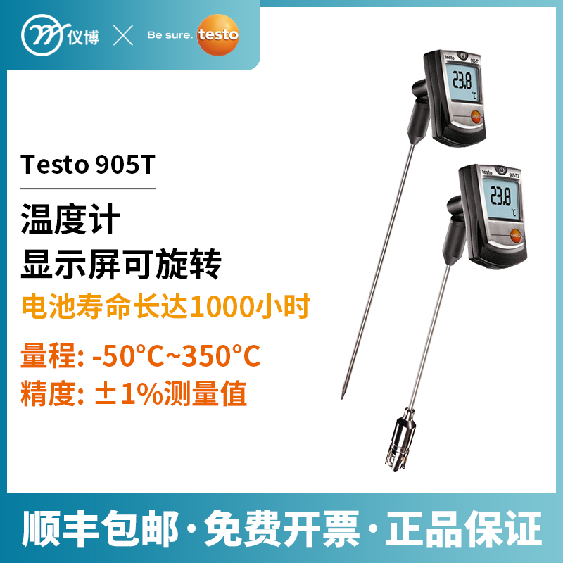 德图testo905表面温度