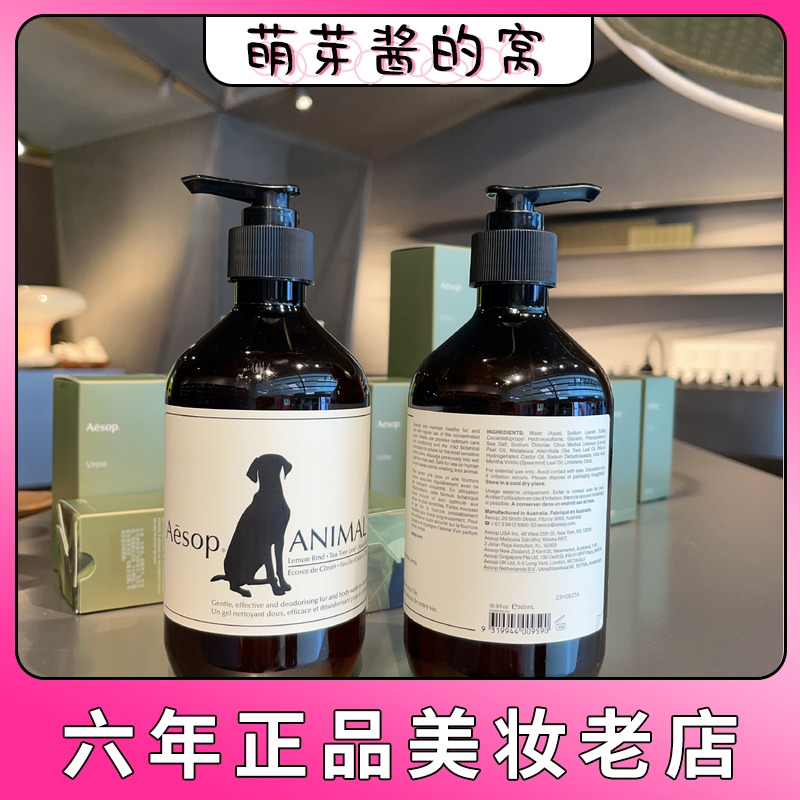 Aesop伊索  Animal宠物香波沐浴露清洁无刺激猫狗通用500mL