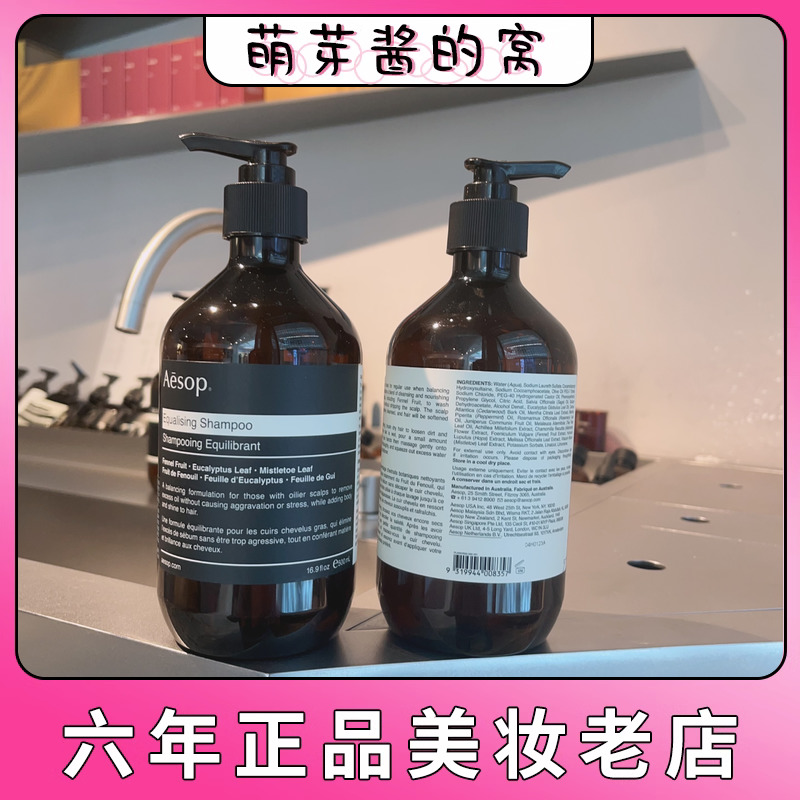 Aesop/伊索 洗发水均衡/丰盈/经典洗发露/护发素控油保湿玫瑰发膜