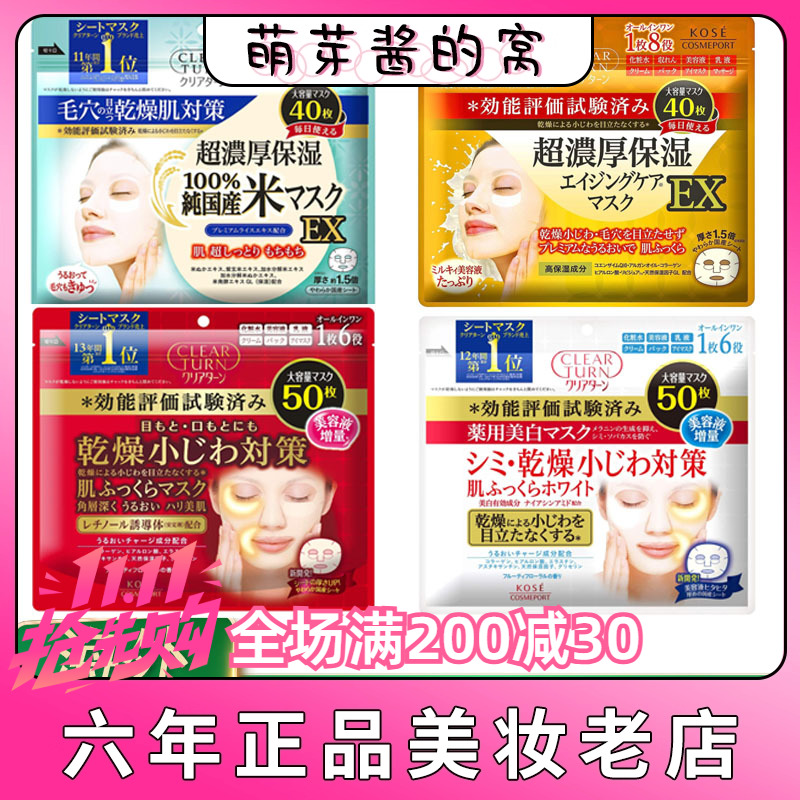 保税日本KOSE高丝大米面膜40枚50枚超浓厚保湿大袋装六效合一