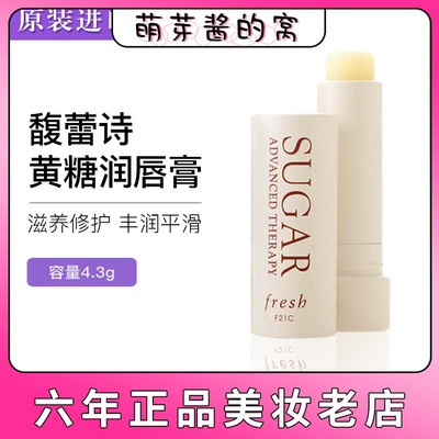 黄糖滋润润唇膏Fresh/馥蕾诗