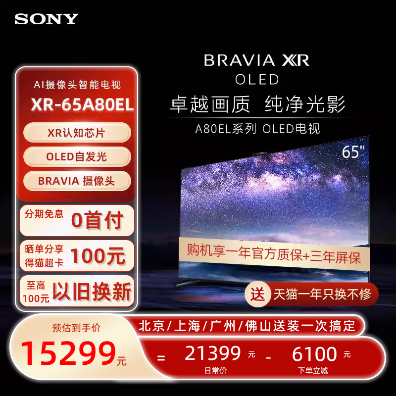 Sony索尼XR-65A80EL 65吋4K OLED智能网络游戏电视机客厅家用新款 大家电 平板电视 原图主图