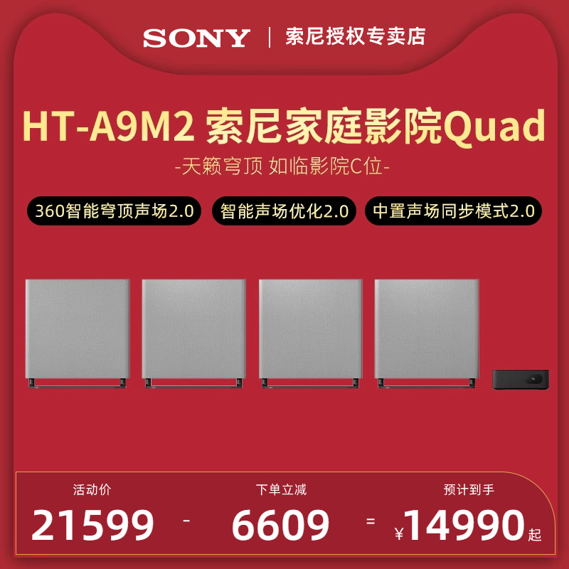 Sony/索尼 HT-A9M2 无线家庭影院 360智能穹顶 电视音响/回音壁 影音电器 回音壁音响 原图主图