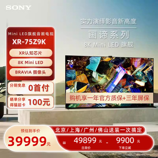 MiniLED智能高清液晶旗舰音画电视 Sony 索尼 75Z9K 75英寸8K