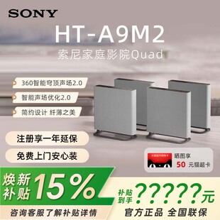 A9M2 焕新补贴 索尼 无线家庭影院360智能穹顶电视回音壁 Sony