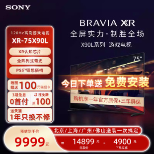 HDR高清智能网络液晶游戏平板电视机 Sony索尼 75X90L 75吋