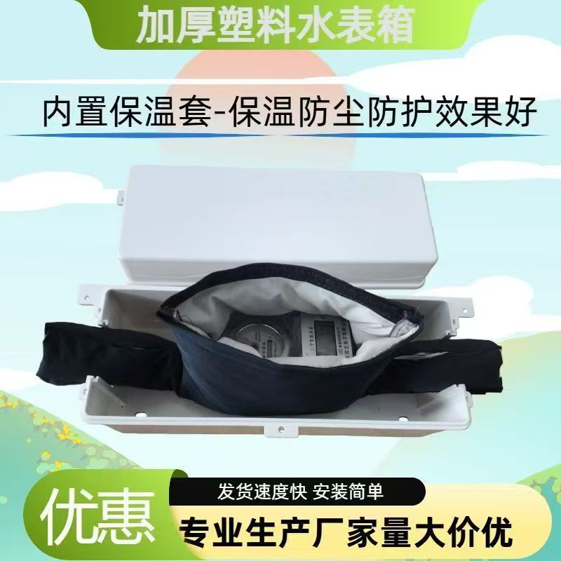 &nbsp;加厚壁挂式塑料水表箱家用户外水表保护盒 防水防冻安装简单