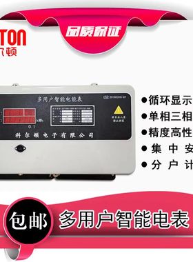 多用户电表DF组合集中式电表KD型刷卡RS485联网多回路智能电表