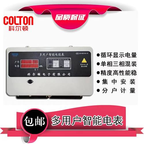 多用户电表RS485联网远程抄表