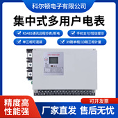 集中式 电表DDSH组合多用户电表KD型485联网远程控制DF多回路电表