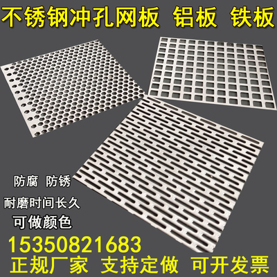 304不锈钢冲孔网带孔镀锌板冲孔板方孔铝板蜂窝网孔板不锈钢筛板