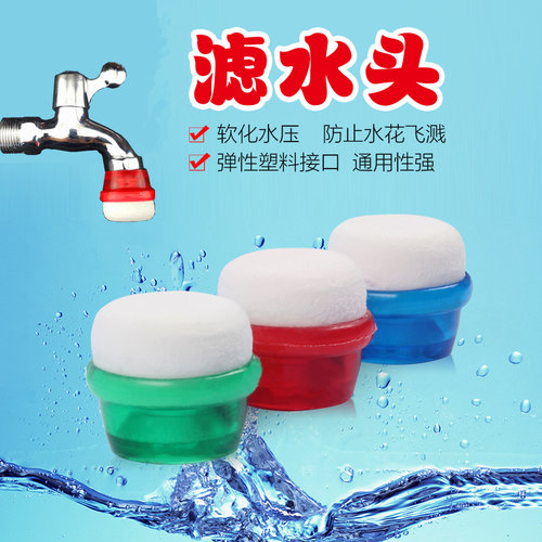 厨王实用防溅水过滤水杂质海棉头