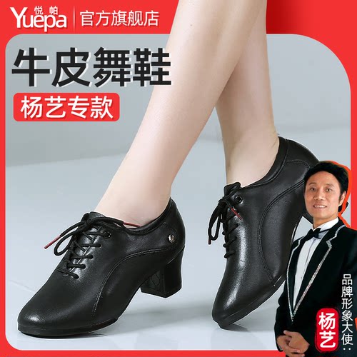 悦帕真皮软底中跟拉丁舞鞋女款
