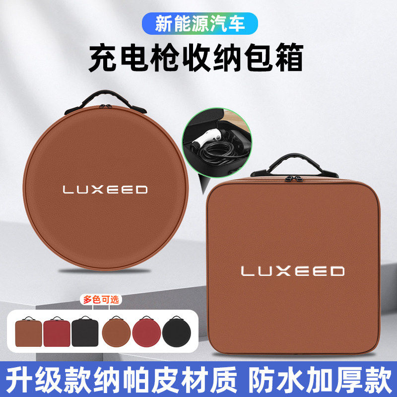 智界R7/S7新能源汽车便携式随充电枪线收纳包车载充电器收纳箱盒