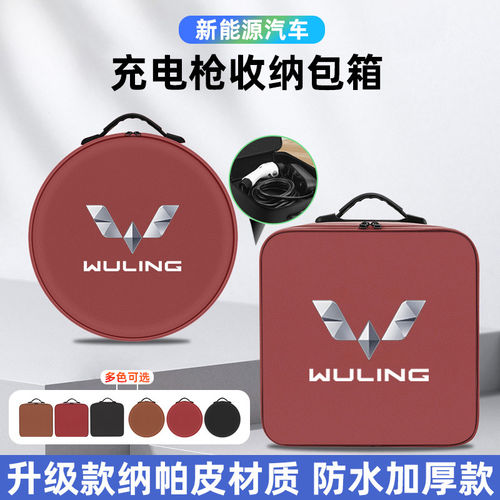 五菱mini迷你缤果Plus星光S730E5新能源汽车便携式随充电枪收纳包