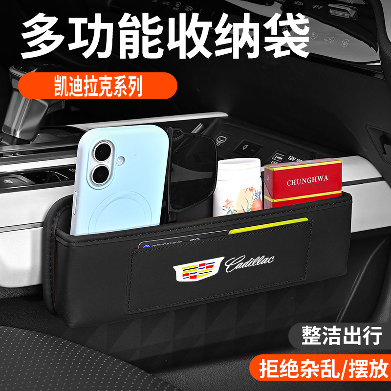 凯迪拉克系列皮革座椅边缝收纳袋