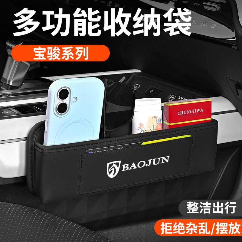宝骏系列座椅边缝防风收纳袋