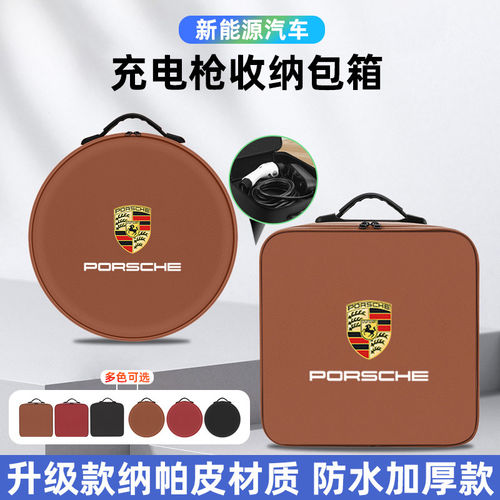 保时捷卡宴Taycan/Macan帕拉梅拉E汽车载便携式随充电枪收纳包箱