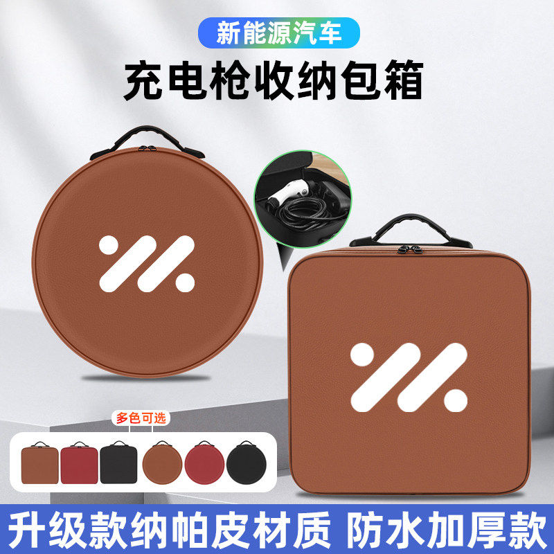 智己L6/L7/LS6/LS7/LS9新能源汽车便携式随充电器枪线收纳包箱盒