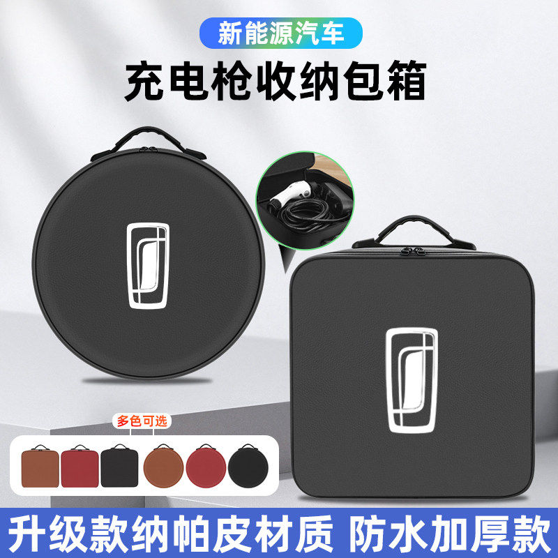 奔腾小马NAT悦意07/03新能源汽车载便携式随充电枪收纳包后备箱盒
