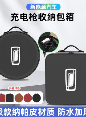 奔腾小马NAT悦意07/03新能源汽车载便携式随充电枪收纳包后备箱盒