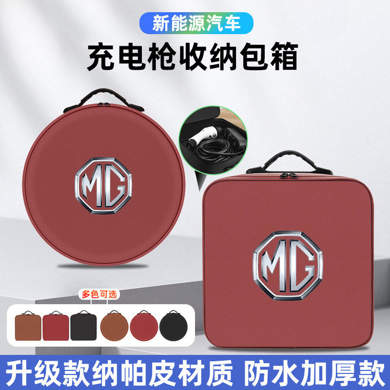 名爵MG4/ES5/Cyberster新能源汽车载便携式随充电枪线收纳包箱盒,汽车用品/电子/清洗/改装,车载收纳箱/袋/盒,淘宝优惠券,粉丝福利购,淘宝优惠卷