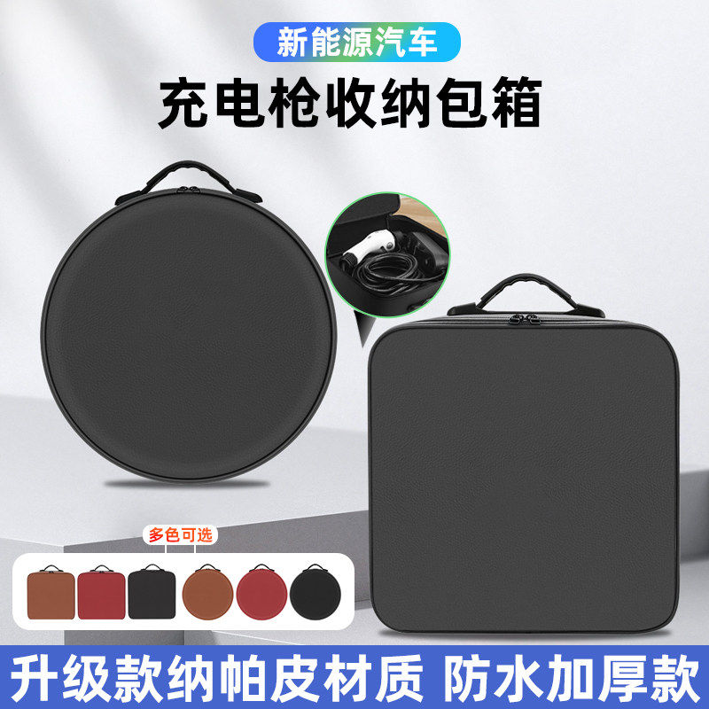 适用特斯拉Model3/S/YL/X新能源汽车便携式随充电器枪线收纳包箱