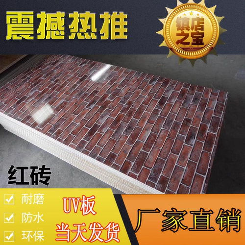 吉祥歌红砖色uv板背景墙简约纯色护墙板百搭UV板防霉环保阻燃