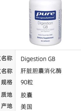 现货倍宜肝脏胆囊消化酶胰酶胆汁消化酶桥本90天Digestion GB