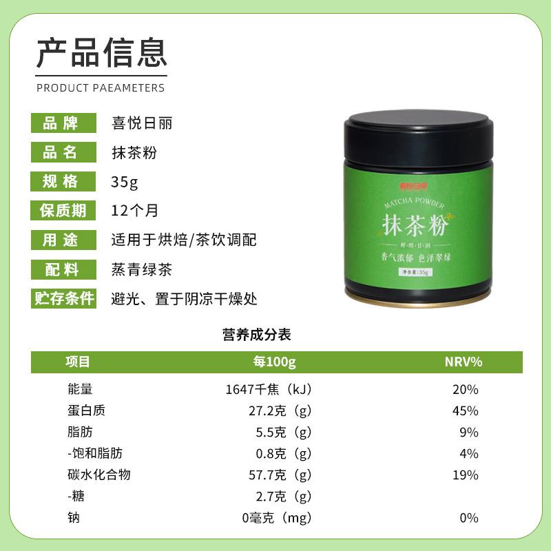 抹茶粉35g 品质升级日式抹茶粉绿茶粉奶茶烘焙专用罐装