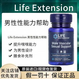 现货Life 进口美国 Extension男性功能支持正品