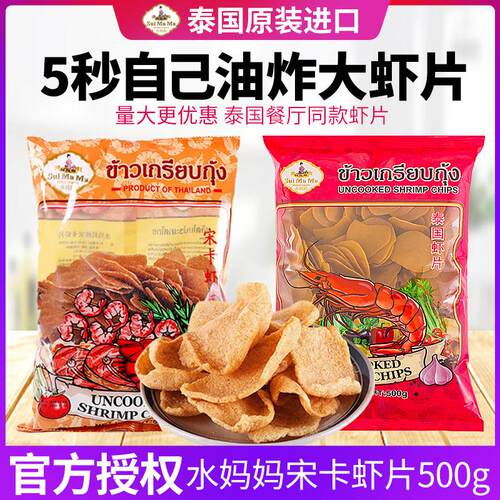 Shrimp chips500g 龙虾片需油炸泰国小吃胡椒味自己油炸虾片