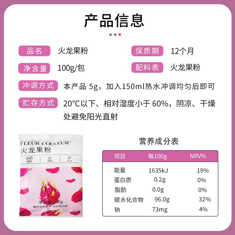 FC法采火龙果蔬粉100g 食用色素粉面包蛋糕冲泡果汁专用烘焙原料