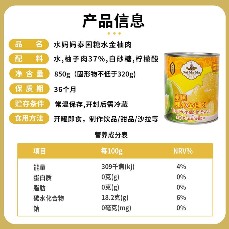 泰国进口糖水金柚肉850g奶茶杨枝甘露专用原料水果罐头果粒