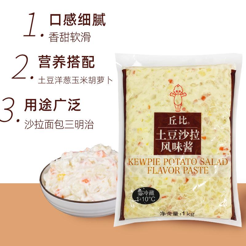 土豆风味沙拉酱1kg 三明治寿司饭团面包食材即食土豆泥商用