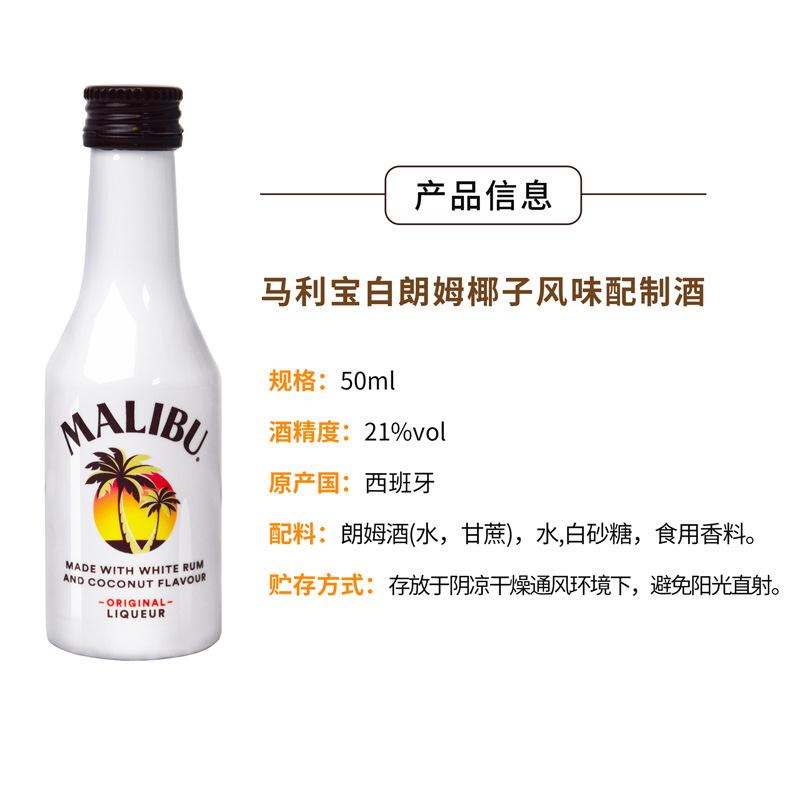 进口马利宝椰子酒50ml烘焙提拉米苏蛋糕增香去腥专用白朗姆酒