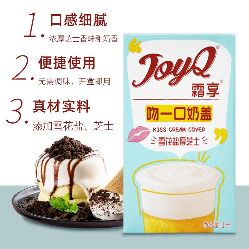 霜享吻一口奶盖1L稀淡奶油免糖打发即用雪花盐厚芝士烘焙原料