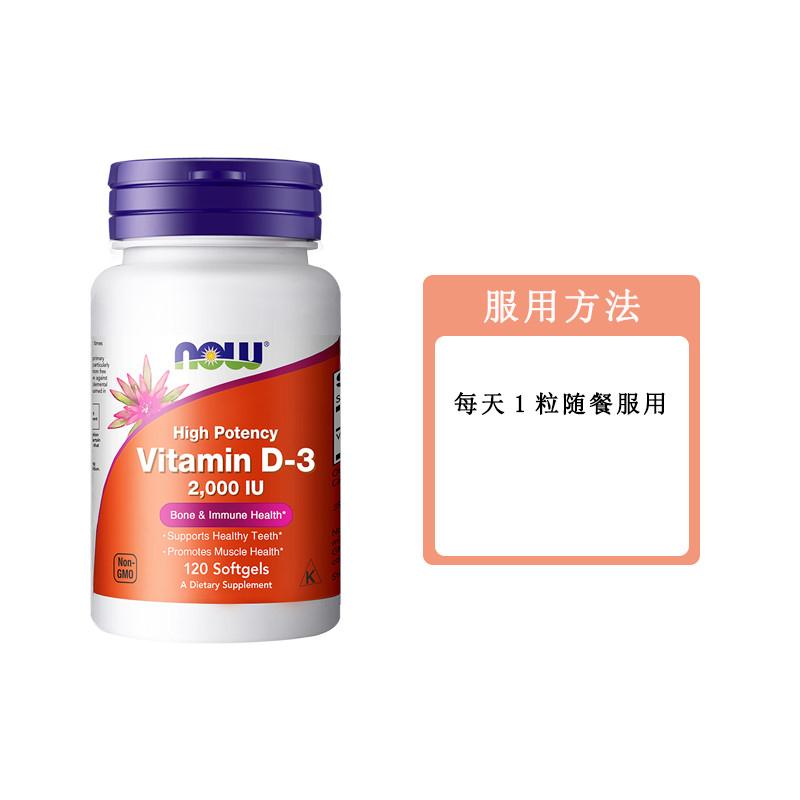 Foods维生素D3软胶囊活性VD3成人维他命美国进口 120粒/2000iu