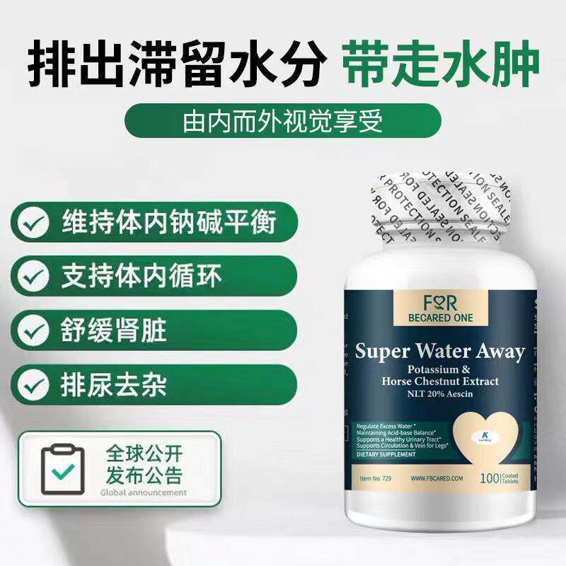 FBO彼心消水丸去利尿排水肿水肿快速眼睛肿浮肿下肢利尿剂100片