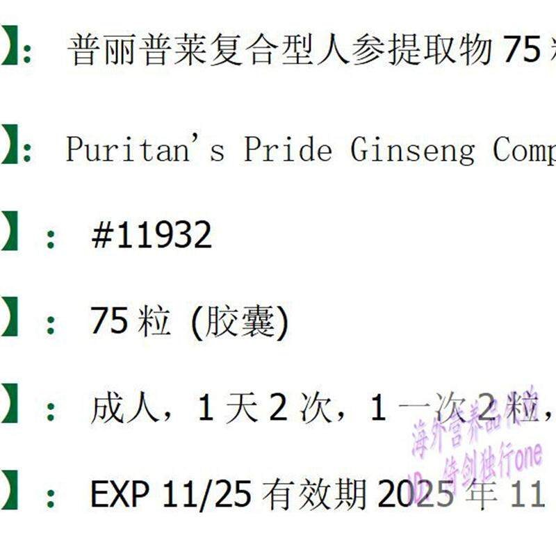 美国进口 西洋参 人参 红参胶囊 75粒 提神 免疫 Ginseng Complex