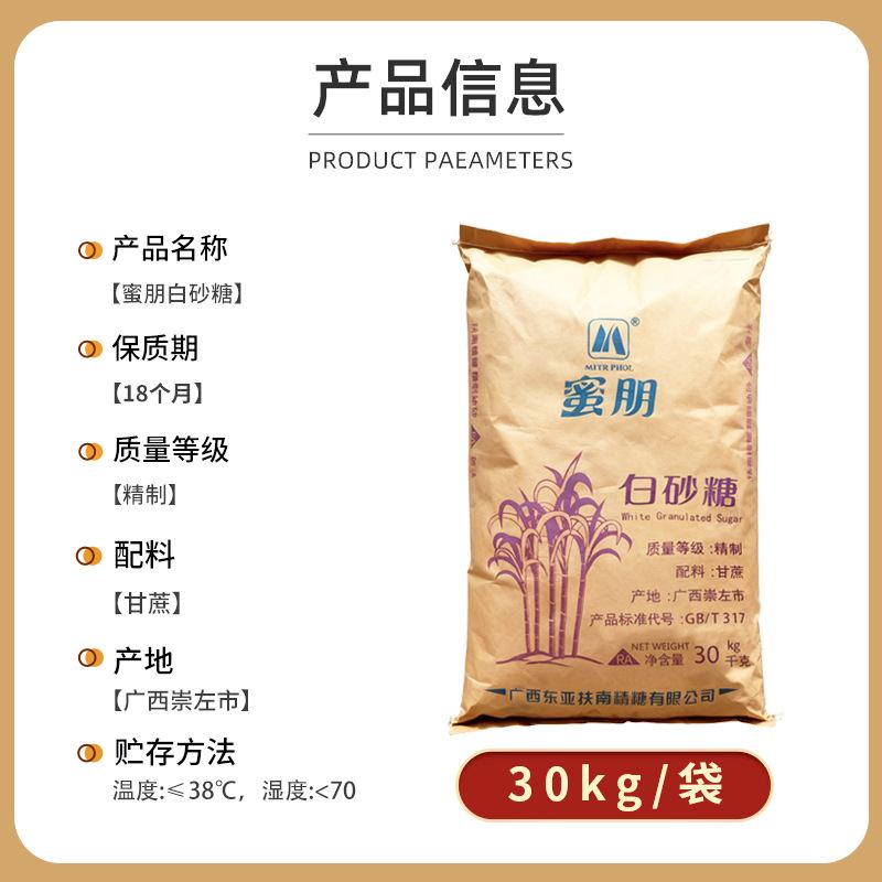 广西精制白砂糖30kg 烘焙奶茶咖啡专用白砂糖幼砂糖细砂糖