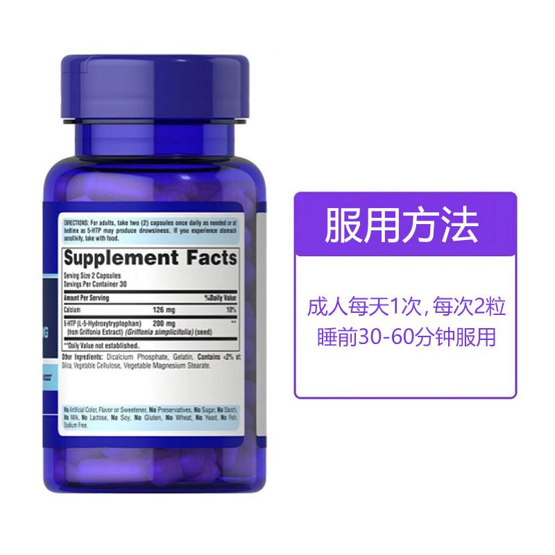 普丽普莱 5-HTP色氨酸五羟基五营养食品原装进口正品 60粒/100mg
