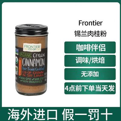 现货Frontier锡兰肉桂粉斯里兰卡烘焙美国进口cinnamon原装进口